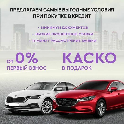 Кредит каско бесплатно